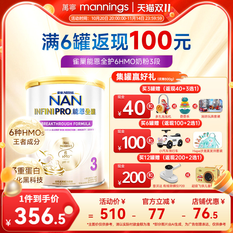 Nestle雀巢港版能恩全护6HMO益生菌适度水解蛋白配方奶粉3段800g