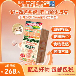 爱完全抗敏舒益生菌配方500亿免疫皮肤鼻敏肠胃敏感益生元 28包