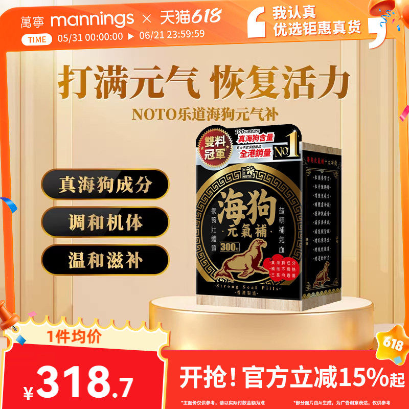 NOTO乐道海狗元气补300粒补气血壮体质改善机能淫羊藿正品非永明