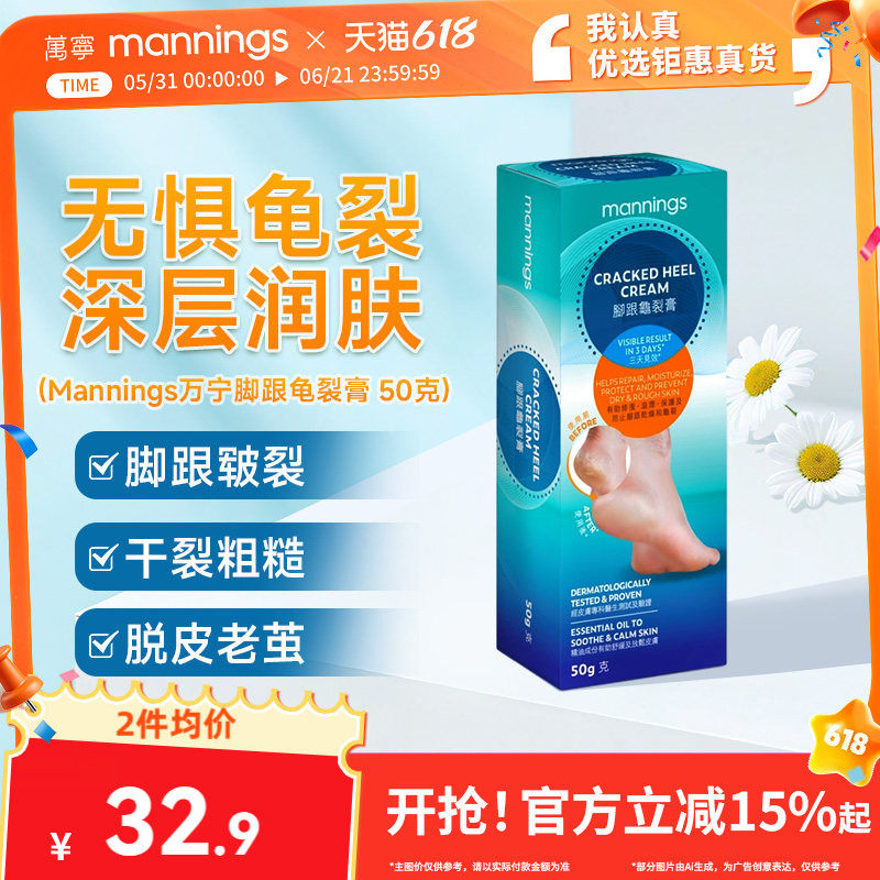 Mannings万宁港版脚后跟龟裂膏50g护足霜防干裂滋润保湿脚部护理