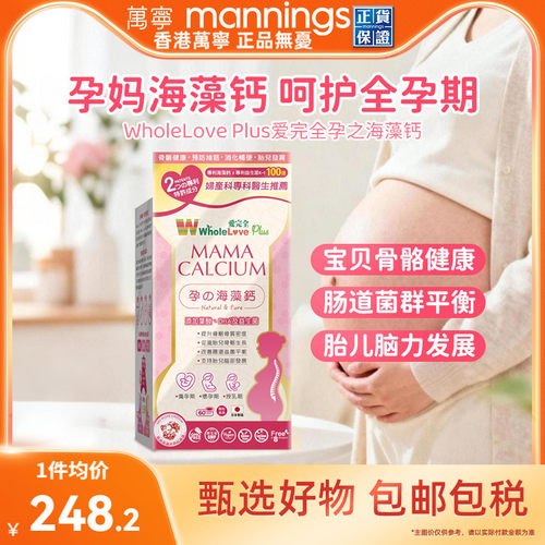 乐道NOTO爱完全孕之海藻鈣60粒孕妇成人钙孕期补钙增强骨骼健康