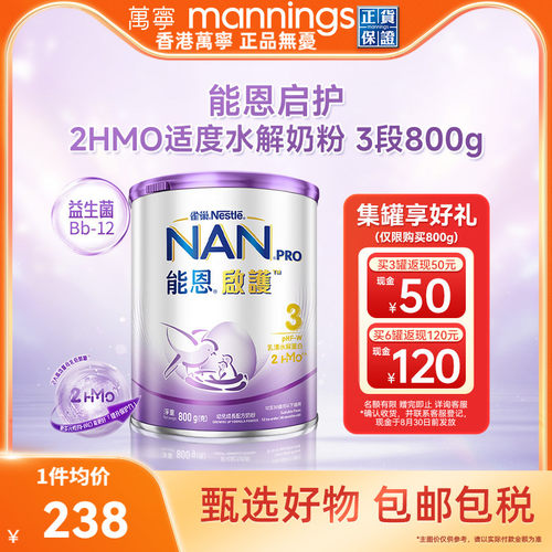 雀巢能恩启护3段800g2HMO适度水解蛋白幼儿奶粉低敏防敏宝宝婴儿