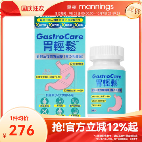 万宁香港Colli-G胃轻松益生菌30粒缓解胃胀胃酸反流不适调理养护