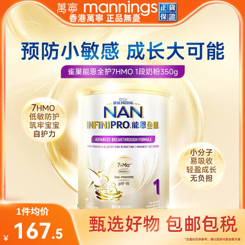 雀巢能恩全护7HMO适度水解奶粉