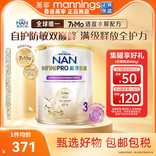 Nestle雀巢能恩全护7HMO适度水解幼儿成长配方奶粉3段1-3岁800g