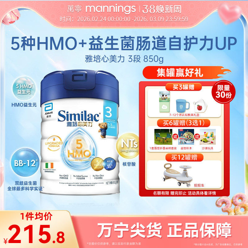雅培心美力5HMO3段奶粉三段婴幼儿宝宝母乳低聚糖奶粉850g/罐
