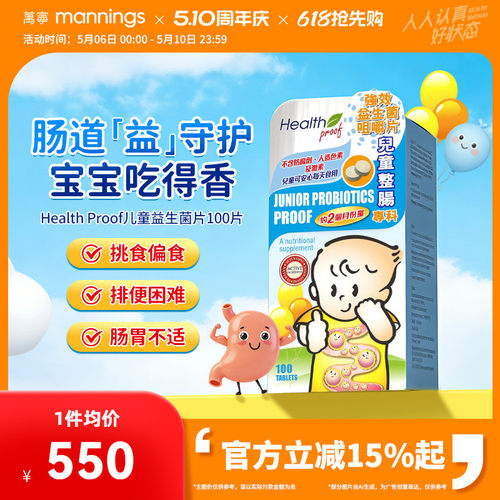 Health Proof康宝库儿童益生菌调理肠胃肠道免疫营养吸收100粒/盒