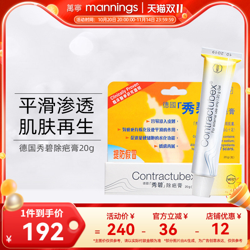德国Contractubex秀碧祛疤膏20g淡化疤痕除疤膏去疤痕修复凝胶