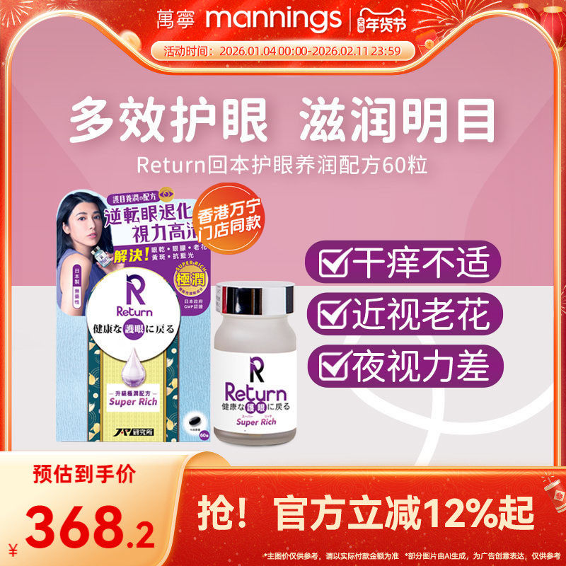 香港万宁Return回本护眼养润极润配方眼睛疲劳保护视力叶黄素,OTC药品/国际医药,国际眼科药品,淘宝优惠券,粉丝福利购,淘宝优惠卷