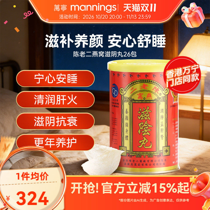 【淘金币-17】香港陈老二燕窝滋阴丸安神滋补养颜女性补品保健品
