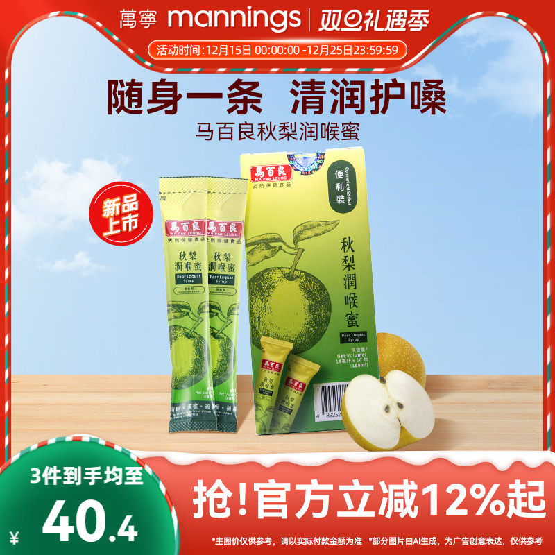 中国香港马百良润喉膏清润护嗓成人儿童无添加秋梨蜜 180ml