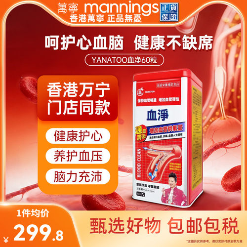香港万宁YAMATOO血净清道夫软化疏通护心血管保健胶囊60粒