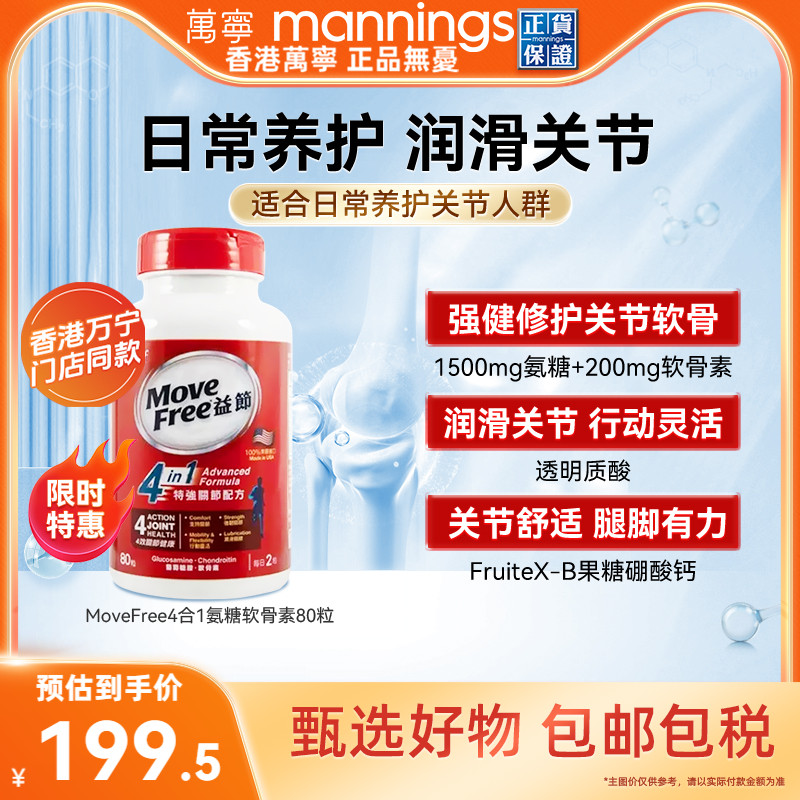 万宁益节维骨力氨基葡糖盒