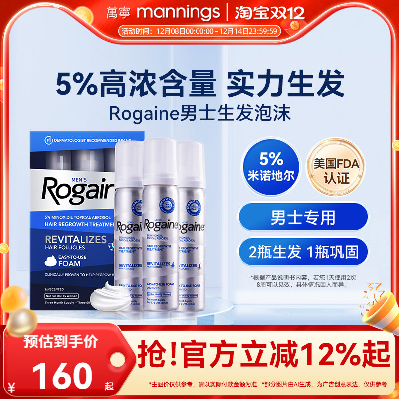 【tvb识货专属】Rogaine培健落健5%米诺地尔酊生发液男女防脱生发