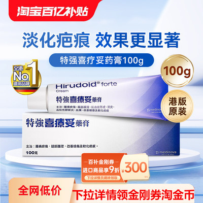 淘金币减6 港版特强喜辽妥多磺酸粘多糖乳膏德国喜疗妥[部分临期]
