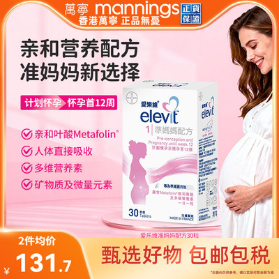爱乐维活性叶酸一段港版30粒