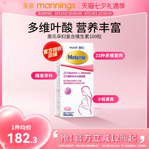 惠氏玛特纳孕妇复合维生素