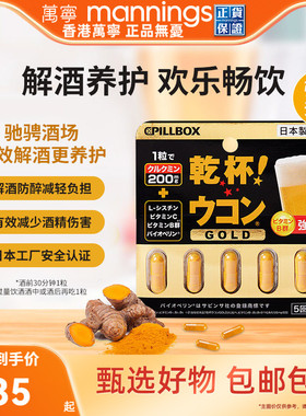 pillbox日本解酒药丸干杯神器护肝片喝酒前后不醉醒酒药干姜黄