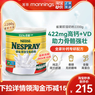 淘金幣減15 即溶全脂奶粉高蛋白高鈣牛奶粉2200克 Nestle雀巢港版