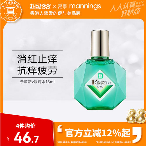 直邮乐敦新V滴眼水13ml舒缓眼睛疲劳提神眼药水滋润眼睛防干涩