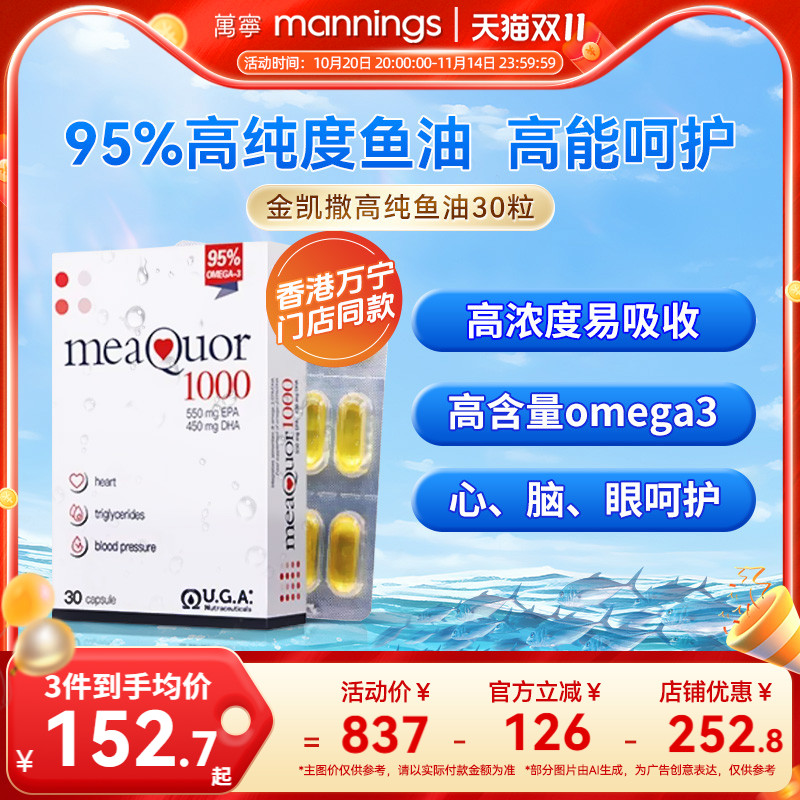 凯撒深海鱼油软胶囊心血管健康