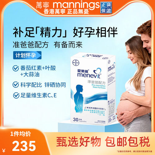 香港万宁elevit爱乐维准宝宝男士叶酸复合维生素片备孕锌硒片30粒