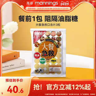 万宁餐前截击阻断口含片控糖大餐急救包糖分吸油脂淀粉碳水阻断