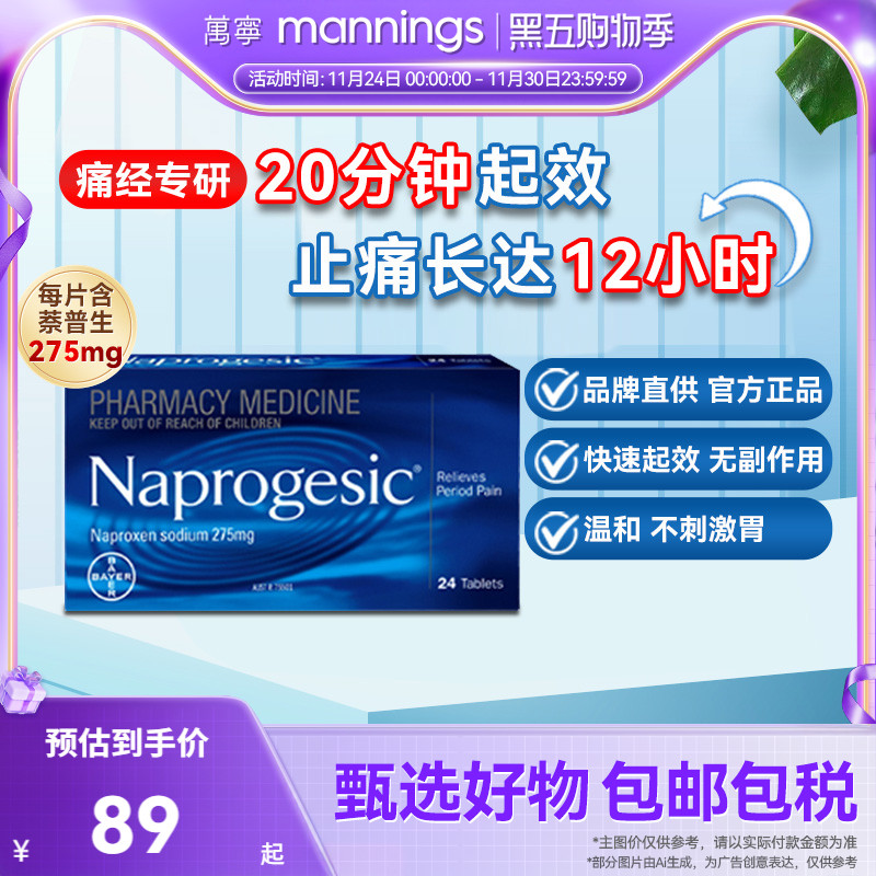 Naprogesic拜耳痛经小蓝片生理期姨妈痛缓解拜尔止痛止疼药24粒