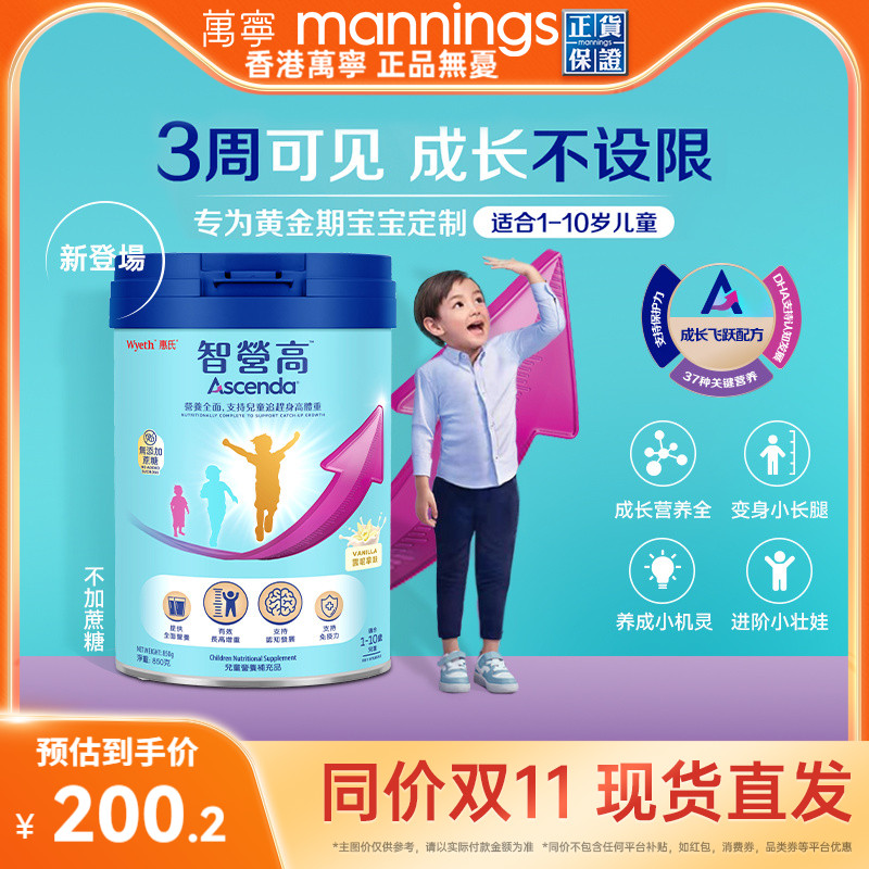 惠氏ascenda火箭罐智营高儿童成长奶粉学生0蔗糖海外原装进口850g