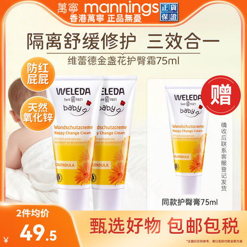 weleda维蕾德婴儿护臀膏新生宝宝屁屁膏防红屁股金盏花护臀尿疹霜