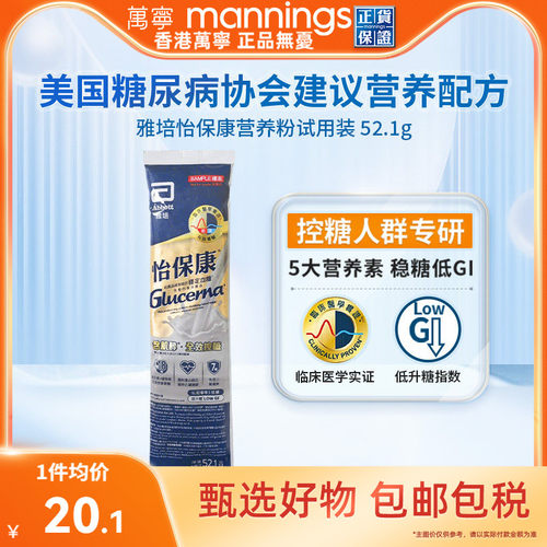 万宁雅培怡保康高血糖成人控制血糖蛋白质粉糖尿病试用装52.1g