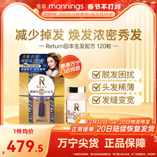 香港万宁Return回本生发配方提升发亮改善发质减少脱发日本制造