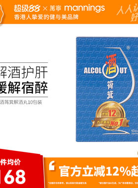 酒筲箕解酒丸喝酒护肝醒酒丸