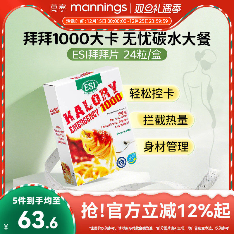 ESI卡路里拜拜片超模同款白芸豆阻断片碳水脂肪大餐膳食纤维