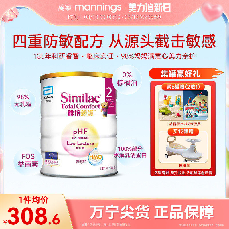 港版雅培心美力亲护2段HMO婴幼儿低乳糖防敏水解乳清蛋白奶粉820g