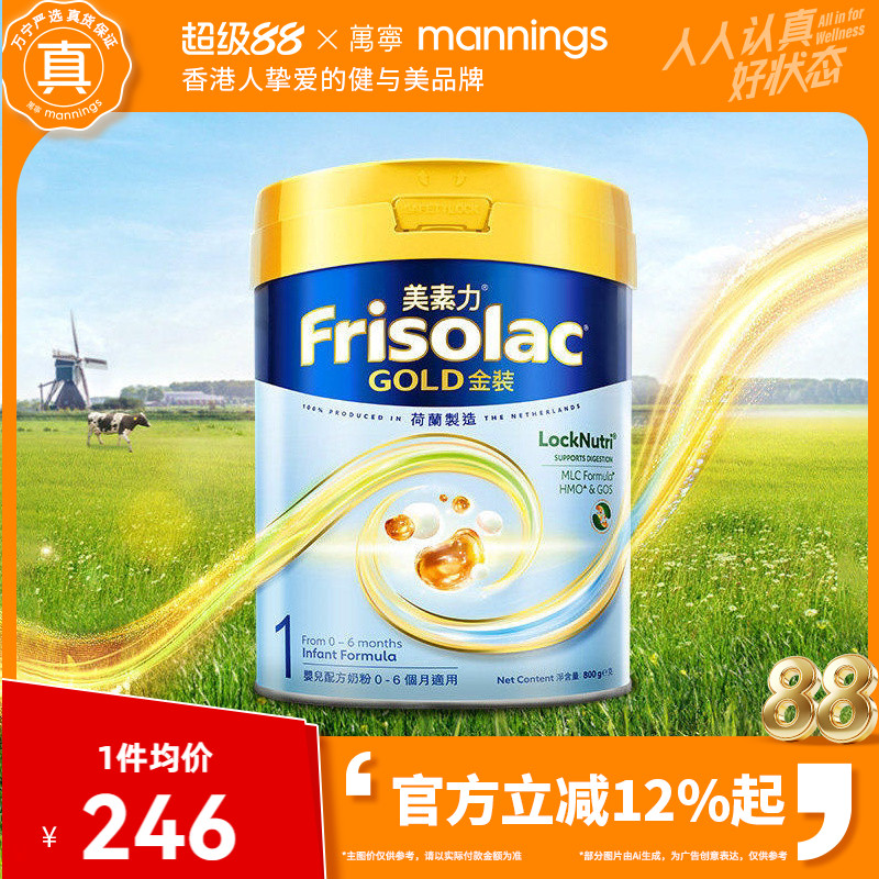 Frisolac美素力港版金装婴儿配方奶粉1段宝宝婴幼儿成长牛奶800g