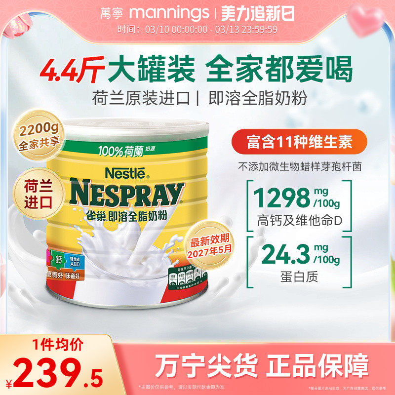Nestle雀巢港版即溶全脂奶粉高蛋白高钙进口全家营养牛奶粉2200克