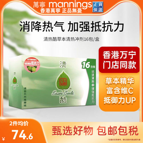 万宁清热酷冲剂补充盒维生素c