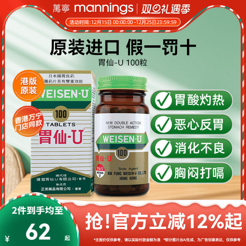 日本进口胃仙U100粒调理胃酸胀气胃痛胃炎胃溃疡消化不良港版