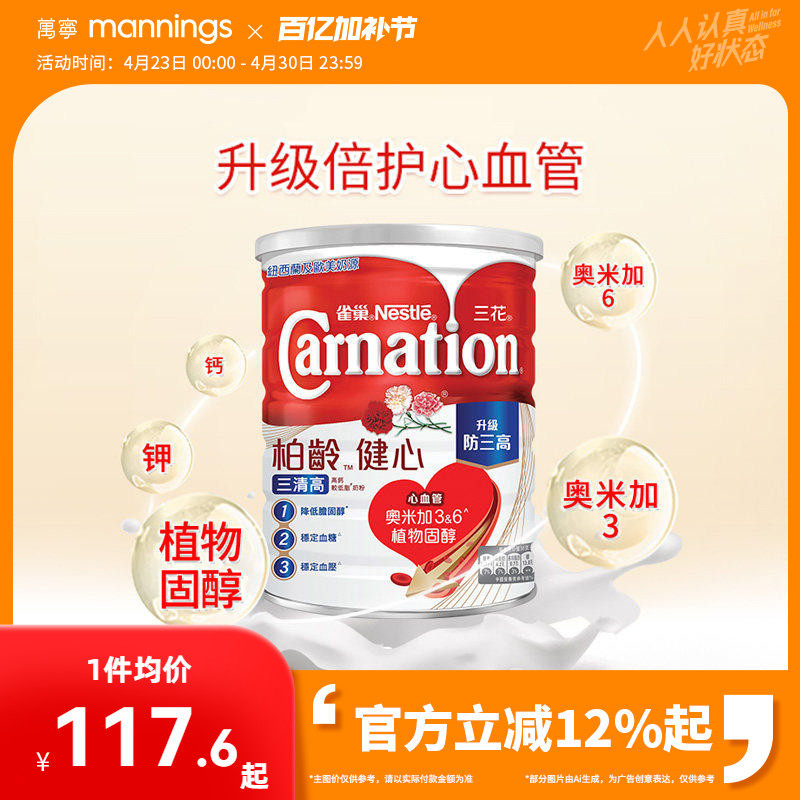 万宁雀巢三花柏龄健心高钙较低脂奶粉中老年奶粉控糖牛奶粉1600g