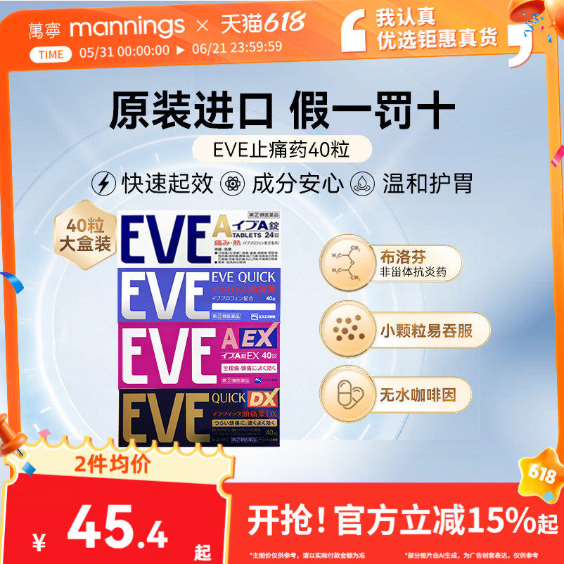 eve止疼药日本白兔退烧药痛经头痛牙疼喉咙痛速效布洛芬片止痛药