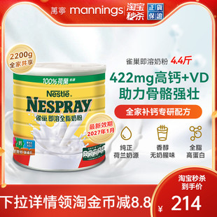 Nestle雀巢港版 即溶全脂奶粉高蛋白高钙牛奶粉全家营养补充2200克