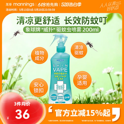 VAPE未来驱蚊液日本防蚊虫叮咬宝宝驱蚊花露喷雾水儿童户外200ml