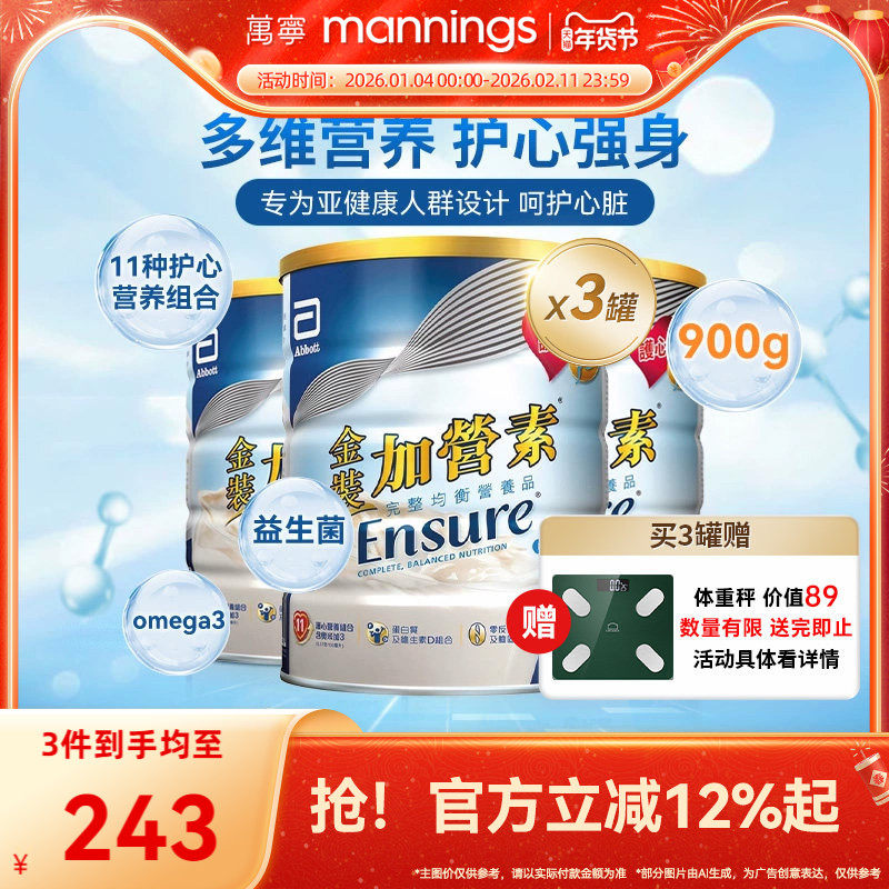 港版雅培中老年奶粉金装加营素900g进口营养奶粉成人营养粉*3罐