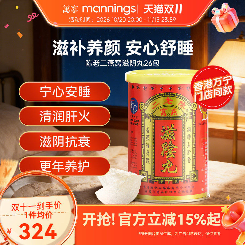 【淘金币-17】香港陈老二燕窝滋阴丸安神滋补养颜女性补品保健品
