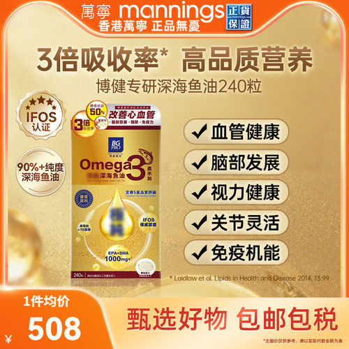 BGPRO博健专研深海鱼油omega3