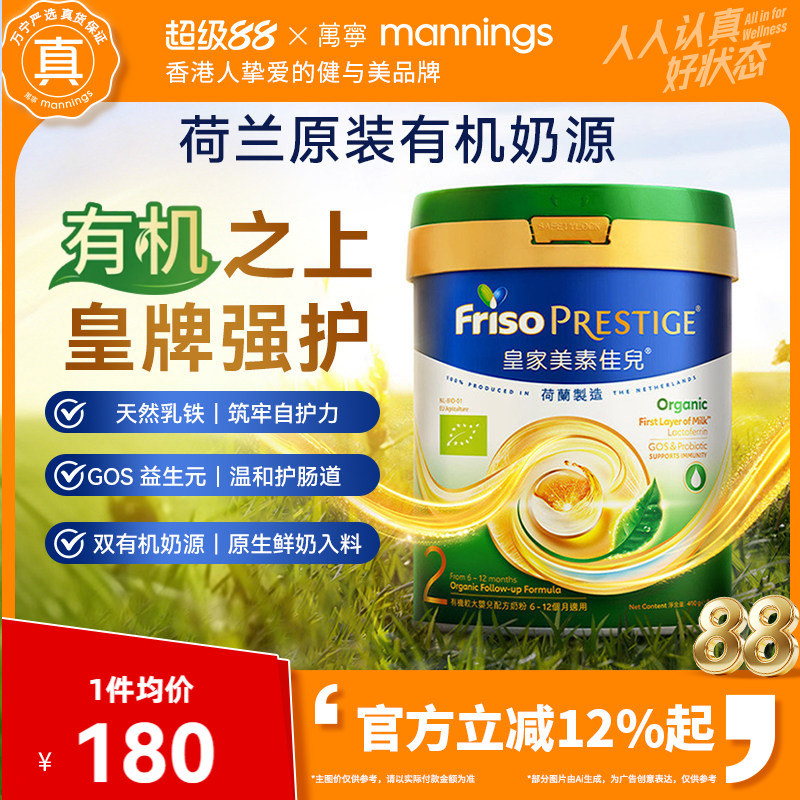 港版Friso美素佳儿皇家有机较大婴儿配方奶粉2段400g新版 6-12月