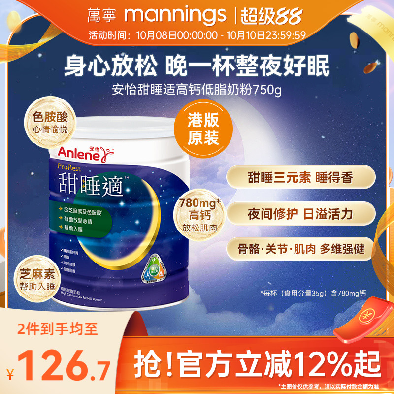 【香港直邮】万宁安怡甜睡适高钙低脂低胆固醇奶粉帮助入睡750克