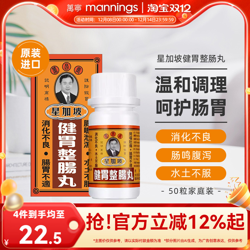 万宁荣昌堂整肠丸50粒/盒肠胃肚痛正品健胃健脾藿香消化不良肠胃