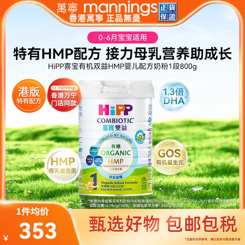 hipp德国益生菌喜宝双益婴幼儿